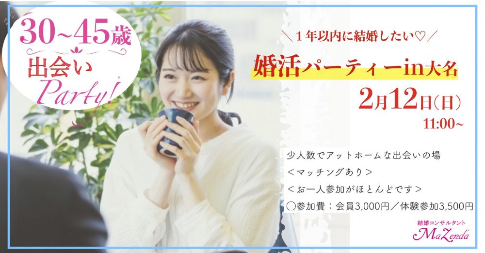 30代40代の出会い婚活パーティーを福岡大名で開催!結婚に前向きな方限定でご参加ください。