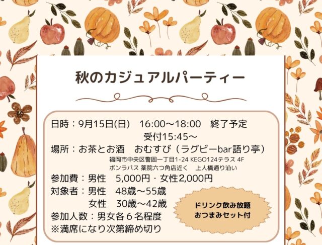 福岡30~55歳の出会い｜婚活パーティー１年婚活したけど結婚にいたらなかった、そろそろ本気で結婚を考えている方におすすめ結婚成功率の高い婚活パーティーです。