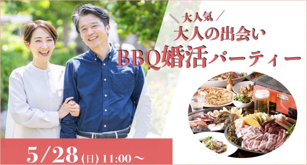 福岡４０代５０代の出会い婚活BBQパーティー結婚に前向きな方限定でご参加くださいませ