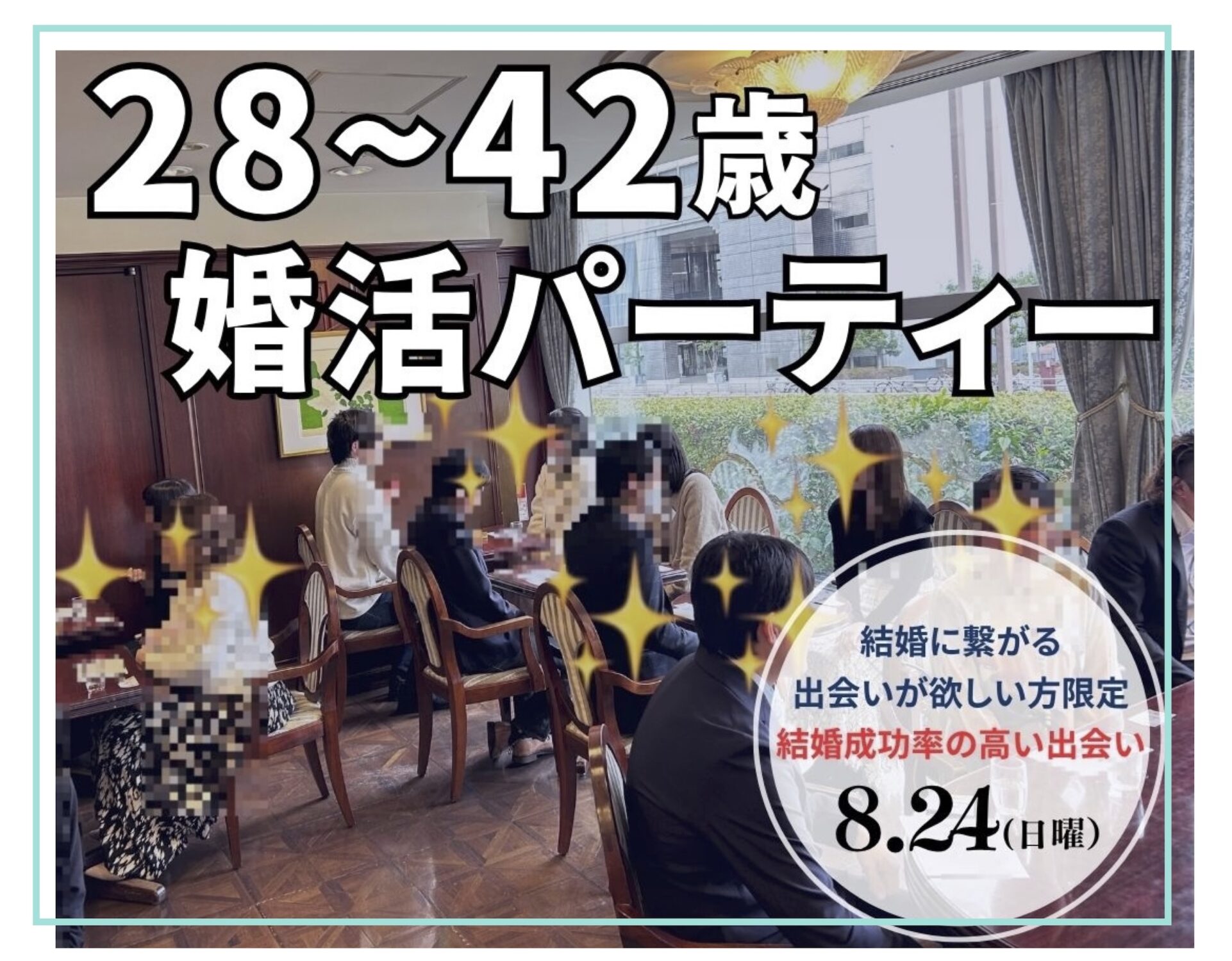 福岡30代中心の出会い｜2025年こそ結婚したいあなたのための婚活パーティー１年婚活したけど結婚にいたらなかった、そろそろ本気で結婚を考えている方におすすめ結婚成功率の高い婚活パーティーです。