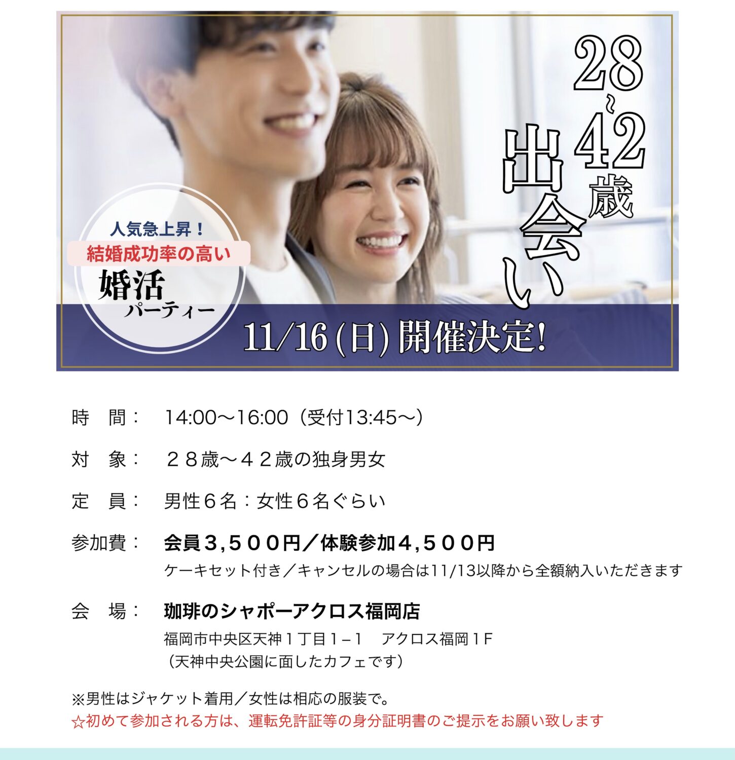 福岡30代中心の出会い！１年以内に結婚したい！婚活に真面目な方のみがご参加いただけます。マゼンダ婚活パーティーの出会いで、結婚するカップル続出！婚活パーティーから結婚につながる鍵は、マッチングサポートにあります！福岡30代中心(28〜42歳)の出会い