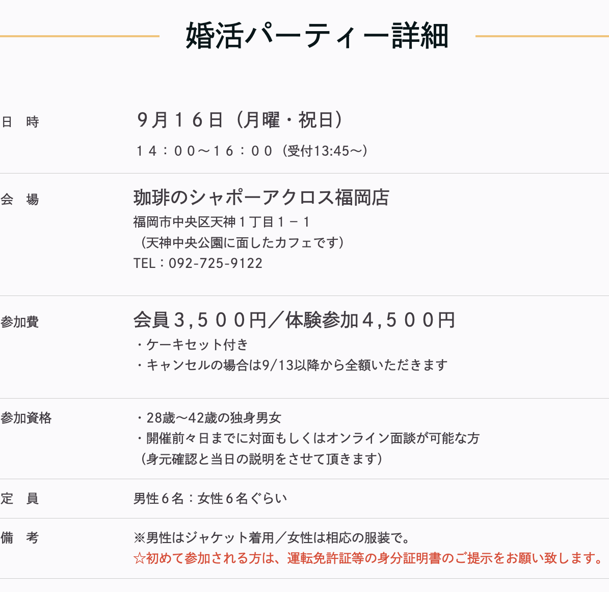 福岡３０代中心〜42歳までの出会い｜１年婚活したけど結婚にいたらなかった、そろそろ本気で結婚を考えている方におすすめ結婚成功率の高い婚活パーティーです。