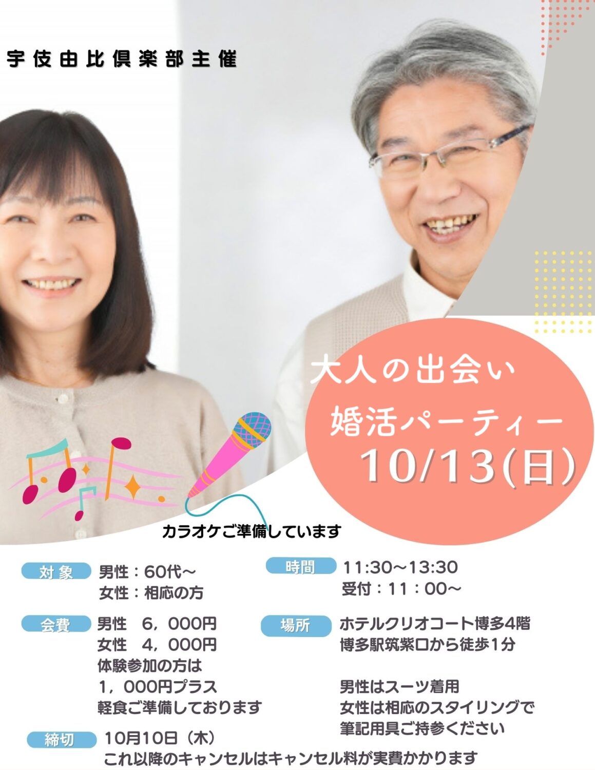 福岡60代の出会い｜１年婚活したけど結婚にいたらなかった、そろそろ本気で結婚を考えている方におすすめ結婚成功率の高い婚活パーティーです。