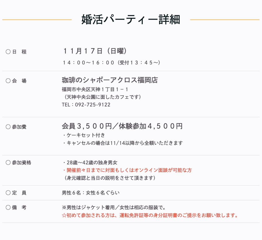 福岡３０代中心〜42歳までの出会い｜１年婚活したけど結婚にいたらなかった、そろそろ本気で結婚を考えている方におすすめ結婚成功率の高い婚活パーティーです。