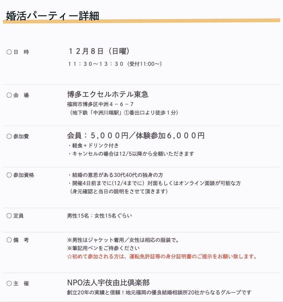 福岡３０代４０代の出会い｜クリスマス婚活パーティー１年婚活したけど結婚にいたらなかった、そろそろ本気で結婚を考えている方におすすめ結婚成功率の高い婚活パーティーです。