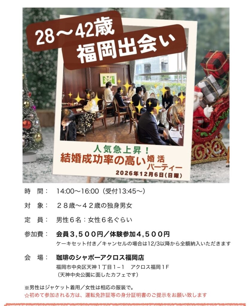 福岡30代中心の出会い!1年以内に結婚したい!婚活に真面目な方のみがご参加いただけます。マゼンダ婚活パーティーの出会いで、結婚するカップル続出!婚活パーティーから結婚につながる鍵は、マッチングサポートにあります!福岡30代中心(28〜42歳)の出会い