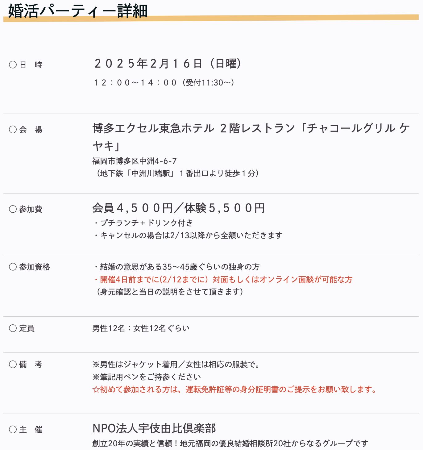 福岡30代後半〜40代前半のための出会い｜2025年こそ結婚したいあなたのための婚活パーティー１年婚活したけど結婚にいたらなかった、そろそろ本気で結婚を考えている方におすすめ結婚成功率の高い婚活パーティーです。