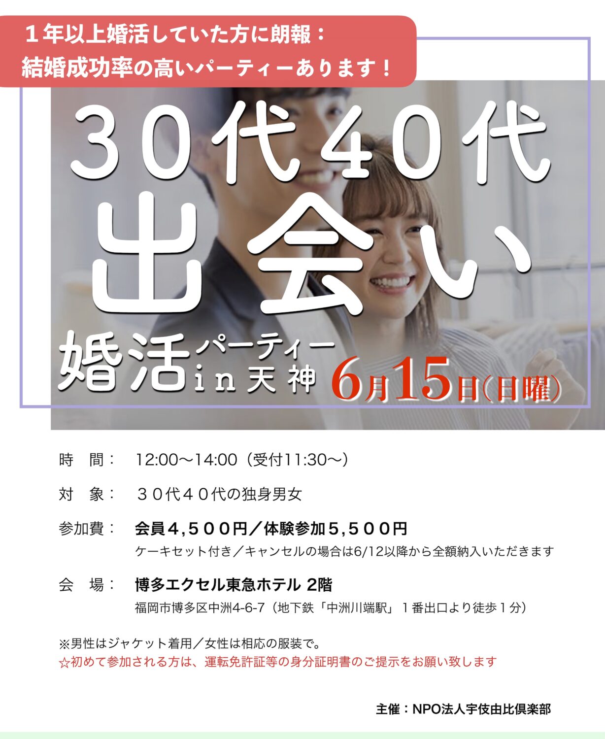 福岡30代40代出会い｜2025年こそ結婚したいあなたのための婚活パーティー１年婚活したけど結婚にいたらなかった、そろそろ本気で結婚を考えている方におすすめ結婚成功率の高い婚活パーティーです。