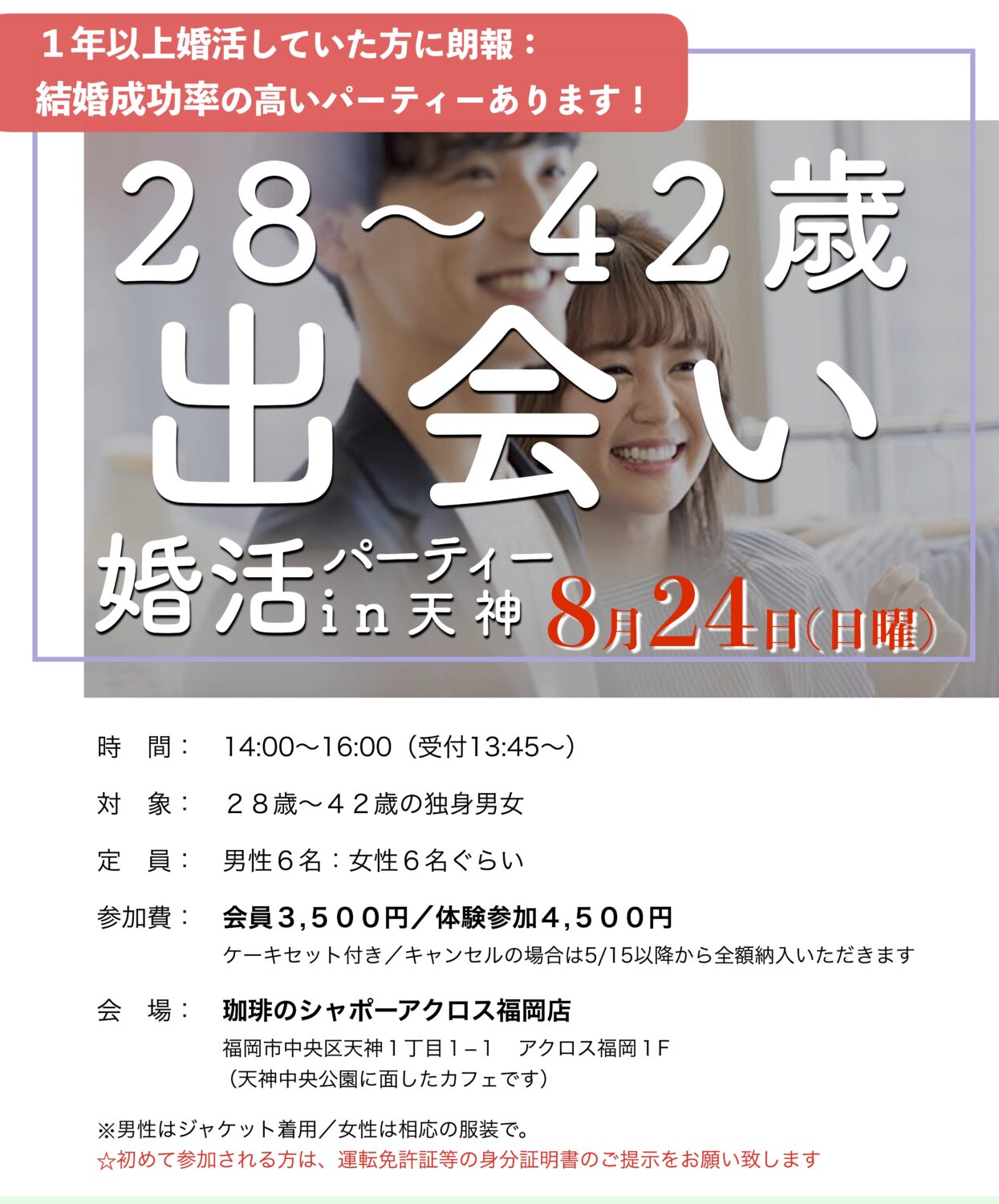 福岡30代中心の出会い｜2025年こそ結婚したいあなたのための婚活パーティー１年婚活したけど結婚にいたらなかった、そろそろ本気で結婚を考えている方におすすめ結婚成功率の高い婚活パーティーです。