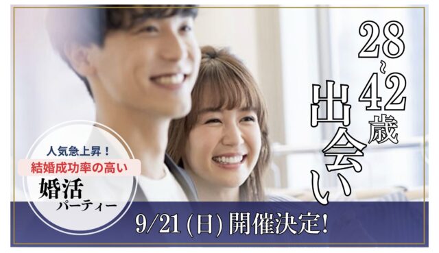 １年以内に結婚したい！婚活に真面目な方のみがご参加いただけます。マゼンダ婚活パーティーの出会いで、結婚するカップル続出！婚活パーティーから結婚につながる鍵は、マッチングサポートにあります！福岡30代中心(28〜42歳)の出会い○日程:2025年8月25日(日曜)14:00〜○参加費:3,500円〜