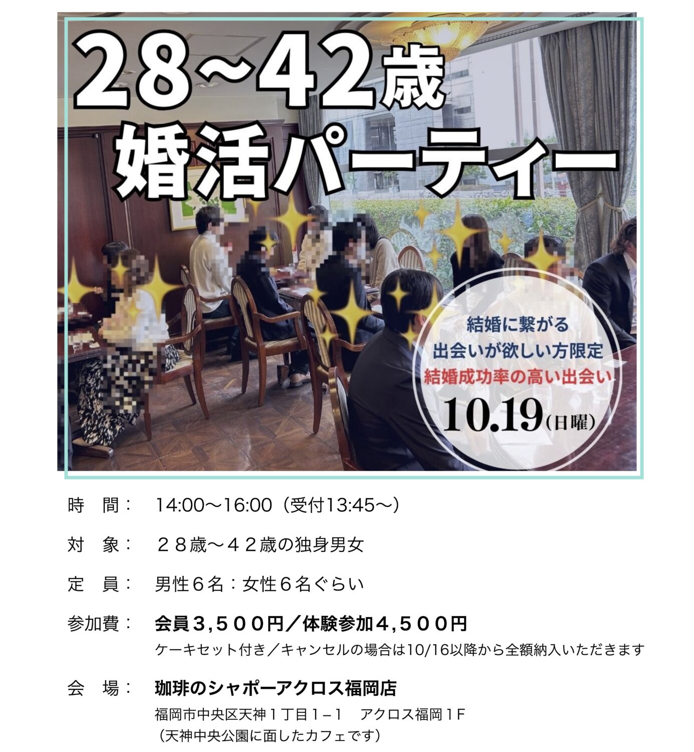 福岡30代中心の出会い！１年以内に結婚したい！婚活に真面目な方のみがご参加いただけます。マゼンダ婚活パーティーの出会いで、結婚するカップル続出！婚活パーティーから結婚につながる鍵は、マッチングサポートにあります！福岡30代中心(28〜42歳)の出会い