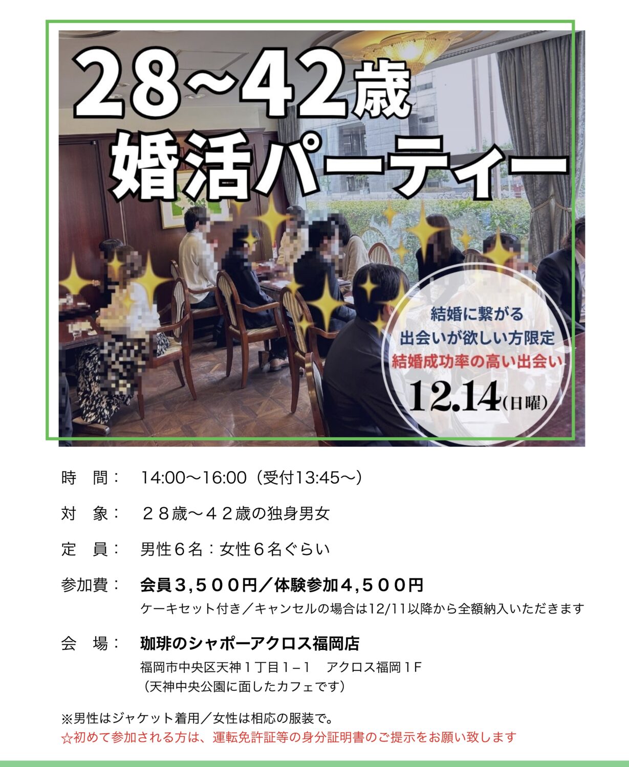 福岡30代中心の出会い!1年以内に結婚したい!婚活に真面目な方のみがご参加いただけます。マゼンダ婚活パーティーの出会いで、結婚するカップル続出!婚活パーティーから結婚につながる鍵は、マッチングサポートにあります!福岡30代中心(28〜42歳)の出会い