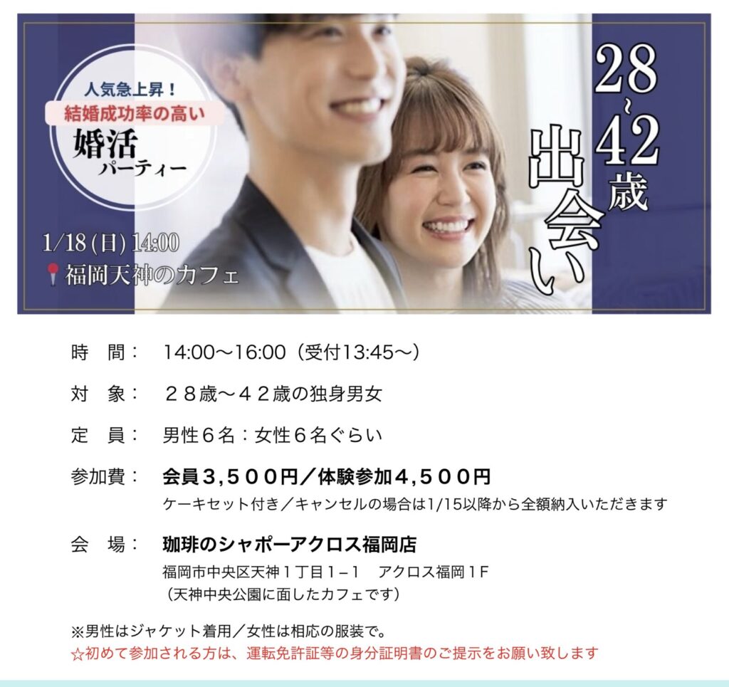 福岡30代中心の出会い！１年以内に結婚したい！婚活に真面目な方のみがご参加いただけます。マゼンダ婚活パーティーの出会いで、結婚するカップル続出！婚活パーティーから結婚につながる鍵は、マッチングサポートにあります！福岡30代中心(28〜42歳)の出会い