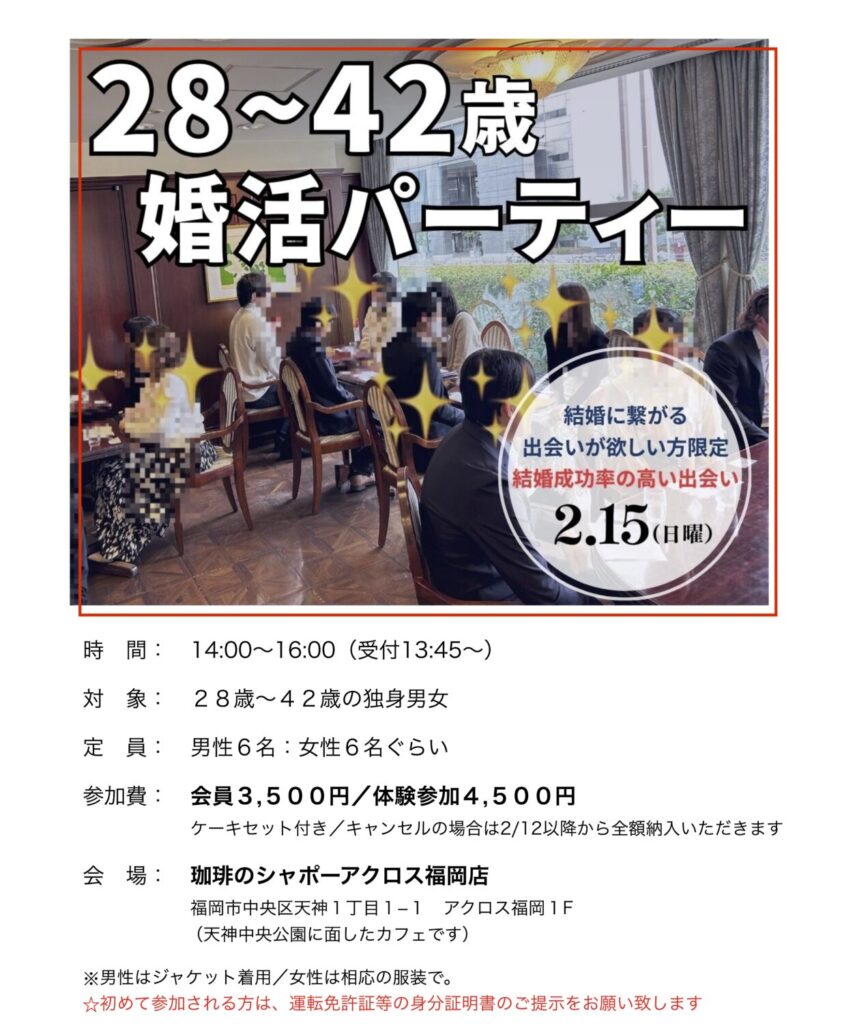 福岡30代中心の出会い！１年以内に結婚したい！婚活に真面目な方のみがご参加いただけます。マゼンダ婚活パーティーの出会いで、結婚するカップル続出！婚活パーティーから結婚につながる鍵は、マッチングサポートにあります！福岡30代中心(28〜42歳)の出会い