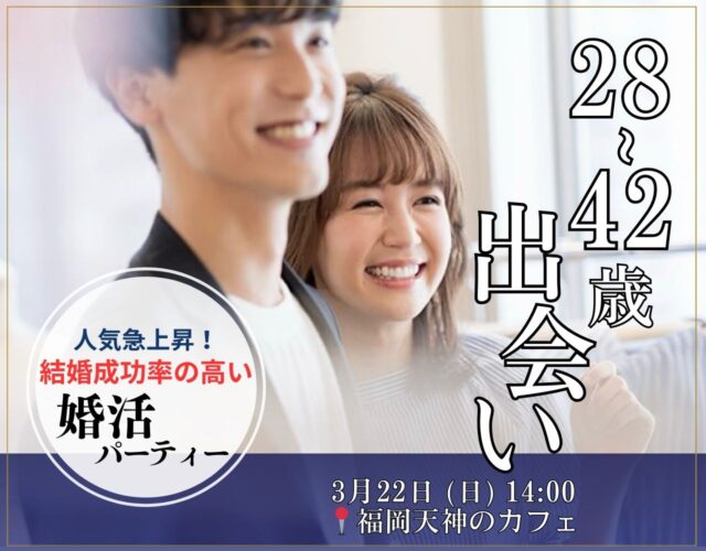 福岡30代中心の出会い！１年以内に結婚したい！婚活に真面目な方のみがご参加いただけます。マゼンダ婚活パーティーの出会いで、結婚するカップル続出！婚活パーティーから結婚につながる鍵は、マッチングサポートにあります！福岡30代中心(28〜42歳)の出会い