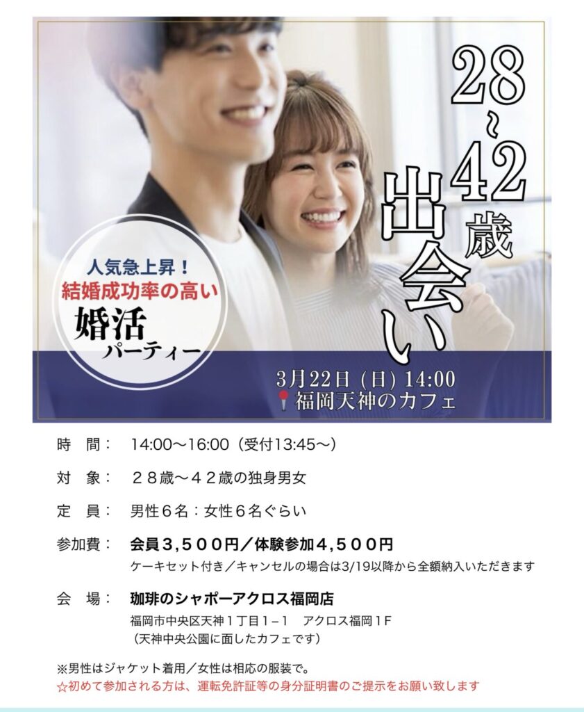 福岡30代中心の出会い!1年以内に結婚したい!婚活に真面目な方のみがご参加いただけます。マゼンダ婚活パーティーの出会いで、結婚するカップル続出!婚活パーティーから結婚につながる鍵は、マッチングサポートにあります!福岡30代中心(28〜42歳)の出会い