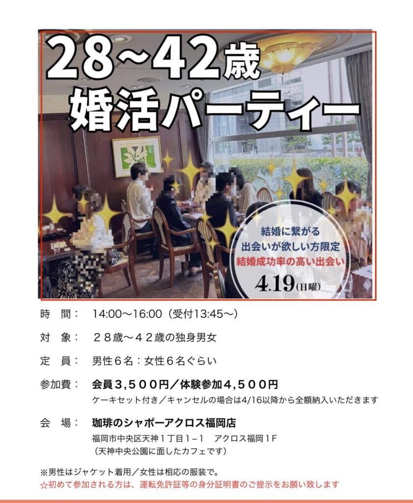 福岡30代中心の出会い！１年以内に結婚したい！婚活に真面目な方のみがご参加いただけます。マゼンダ婚活パーティーの出会いで、結婚するカップル続出！婚活パーティーから結婚につながる鍵は、マッチングサポートにあります！福岡30代中心(28〜42歳)の出会い