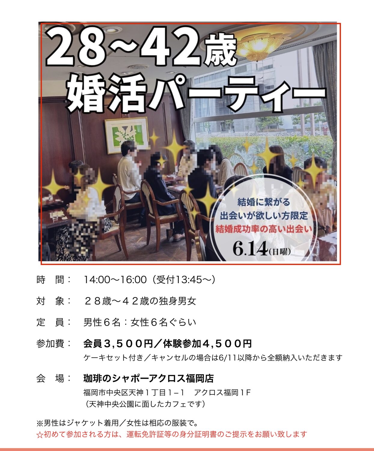 福岡30代中心の出会い！１年以内に結婚したい！婚活に真面目な方のみがご参加いただけます。マゼンダ婚活パーティーの出会いで、結婚するカップル続出！婚活パーティーから結婚につながる鍵は、マッチングサポートにあります！福岡30代中心(28〜42歳)の出会い
