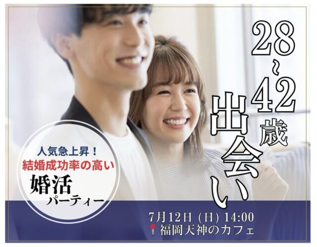 福岡30代中心の出会い！１年以内に結婚したい！婚活に真面目な方のみがご参加いただけます。マゼンダ婚活パーティーの出会いで、結婚するカップル続出！婚活パーティーから結婚につながる鍵は、マッチングサポートにあります！福岡30代中心(28〜42歳)の出会い