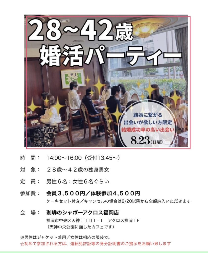 福岡30代中心の出会い!1年以内に結婚したい!婚活に真面目な方のみがご参加いただけます。マゼンダ婚活パーティーの出会いで、結婚するカップル続出!婚活パーティーから結婚につながる鍵は、マッチングサポートにあります!福岡30代中心(28〜42歳)の出会い
