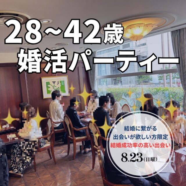 福岡30代中心の出会い！１年以内に結婚したい！婚活に真面目な方のみがご参加いただけます。マゼンダ婚活パーティーの出会いで、結婚するカップル続出！婚活パーティーから結婚につながる鍵は、マッチングサポートにあります！福岡30代中心(28〜42歳)の出会い