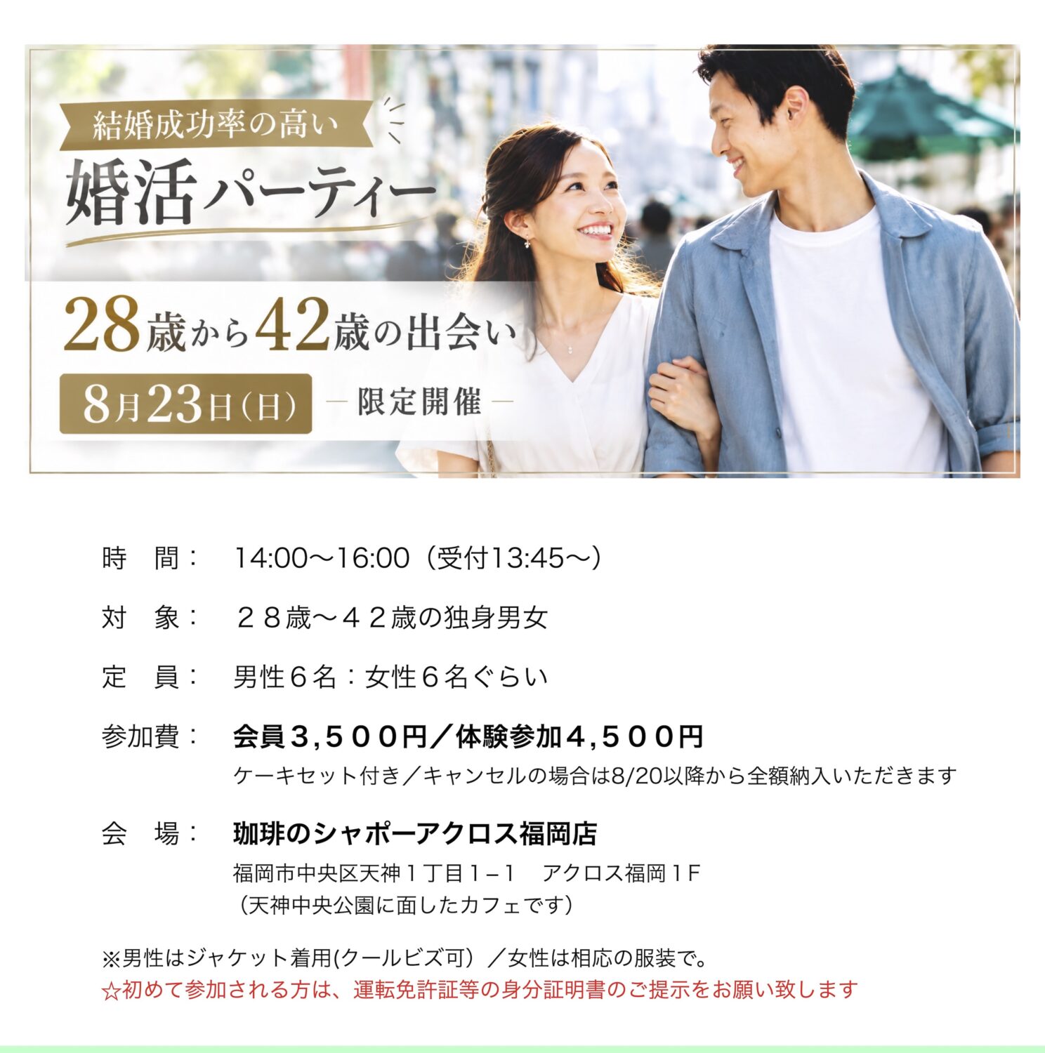 福岡30代中心の出会い!1年以内に結婚したい!婚活に真面目な方のみがご参加いただけます。マゼンダ婚活パーティーの出会いで、結婚するカップル続出!婚活パーティーから結婚につながる鍵は、マッチングサポートにあります!福岡30代中心(28〜42歳)の出会い