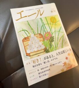 シニア向け雑誌「エール」に掲載いただきました。60代70代の婚活事情