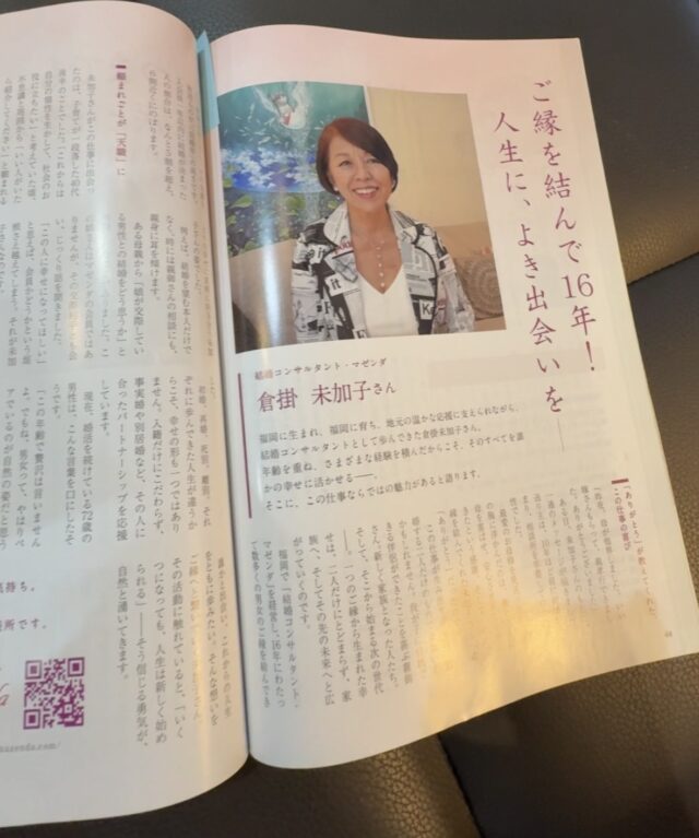シニア向け雑誌「エール」に掲載いただきました。60代70代の婚活事情